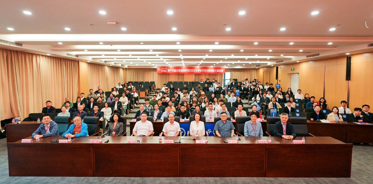 第十六屆安徽省百所高校百萬大學(xué)生科普創(chuàng)意創(chuàng)新大賽決賽暨頒獎儀式在安徽新華學(xué)院舉行